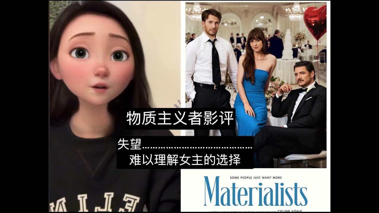 Materialists Review | 《物质主义者》影评
