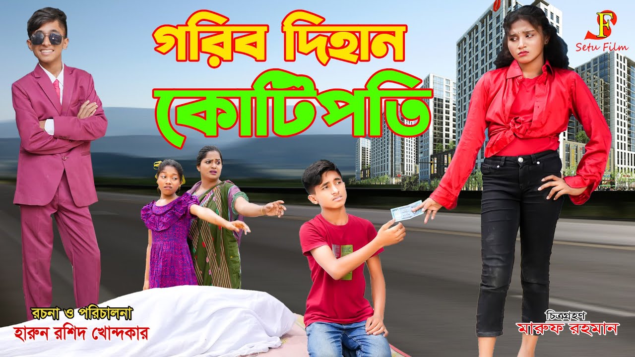 গরিব দিহান কোটিপতি || gorib dihan kotipoti | bengali fairy tales | dihan | bihan | the han | bihar |