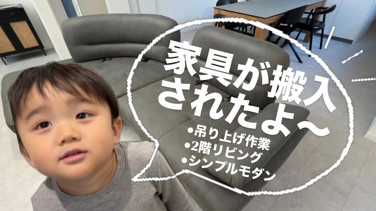 LDKに家具搬入完了☑️ウンコちゃんの家具屋さんの吊り上げ作業をご覧あれ！
