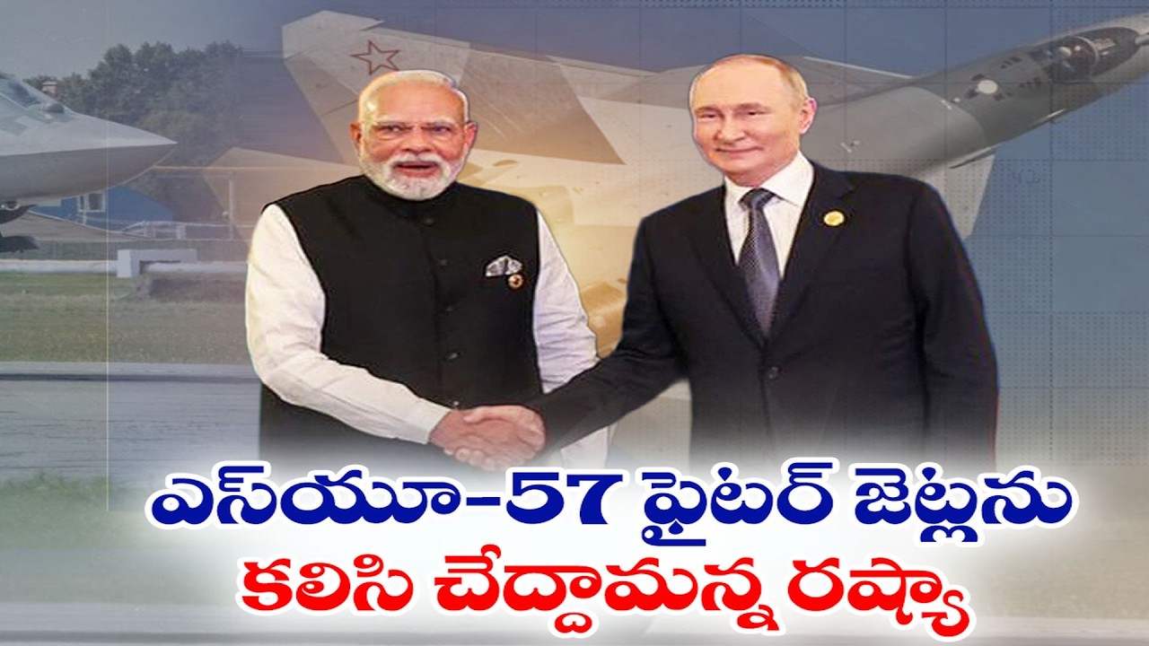 Putin says Russia ready to jointly build Su-57 stealth fighter with India