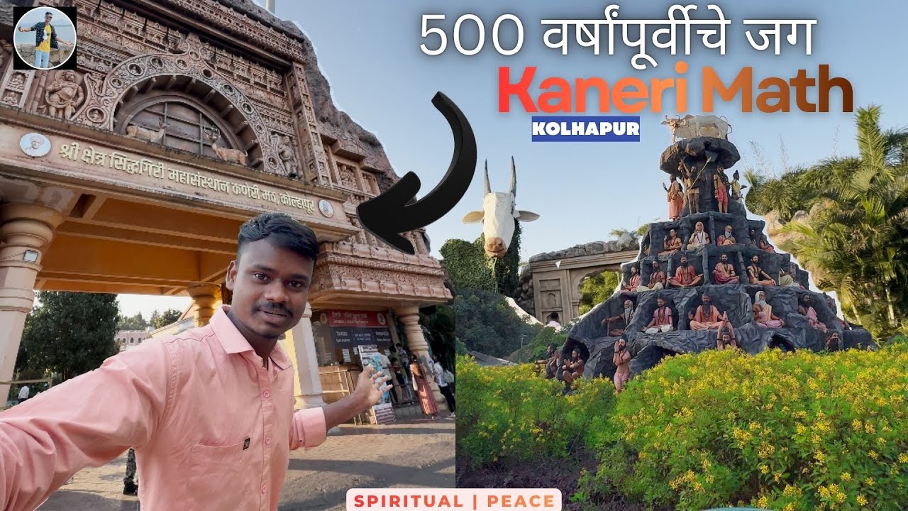 कणेरी मठ कोल्हापुर | Kaneri Math (Kolhapur) Family Trip (Ep-03 | 500 वर्षांपूर्वीचे अस्तित्व😮 |)