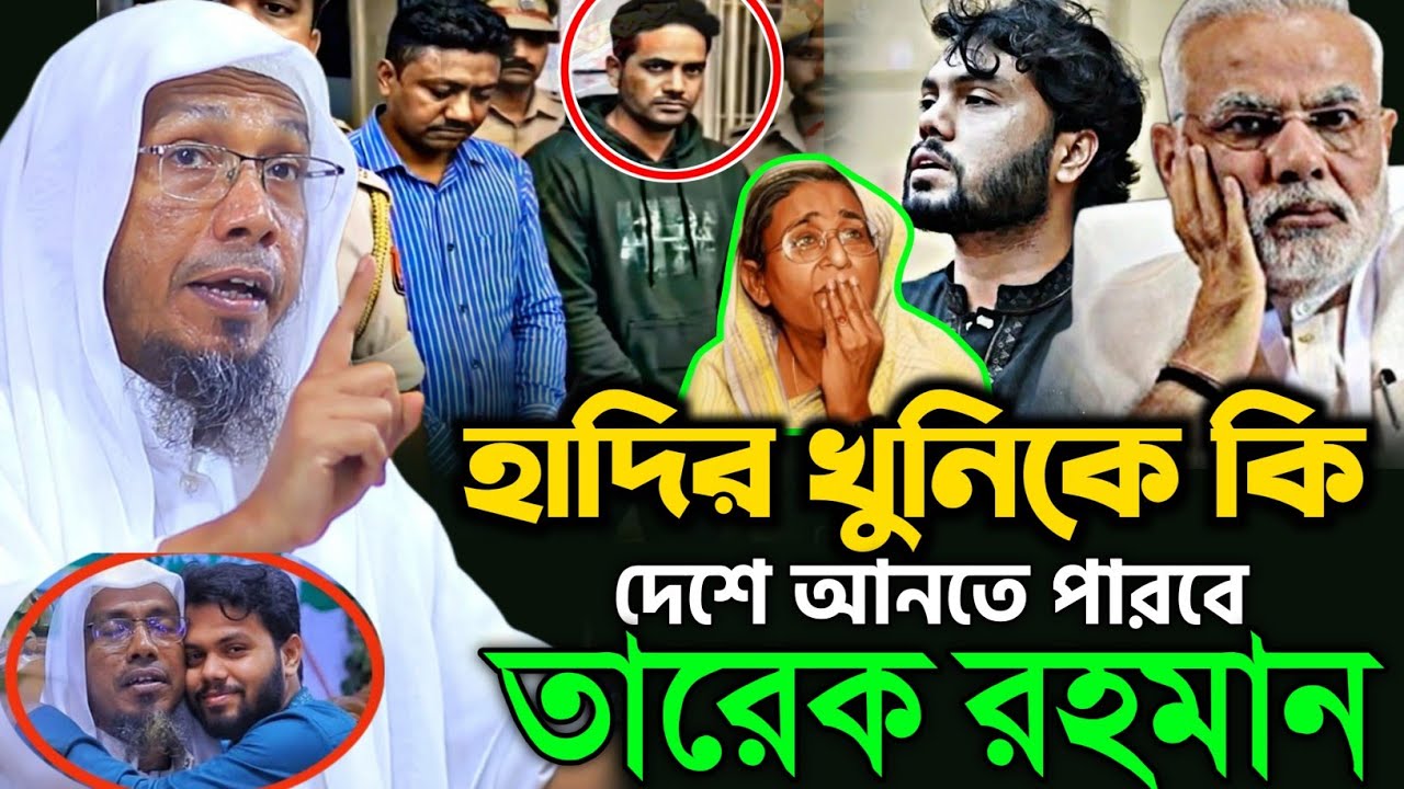  তারেক রহমান | রফিক উল্লাহ আফসারী নতুন ওয়াজ | afsari new waz 2026 | rafiqullah afsari new waz 2025