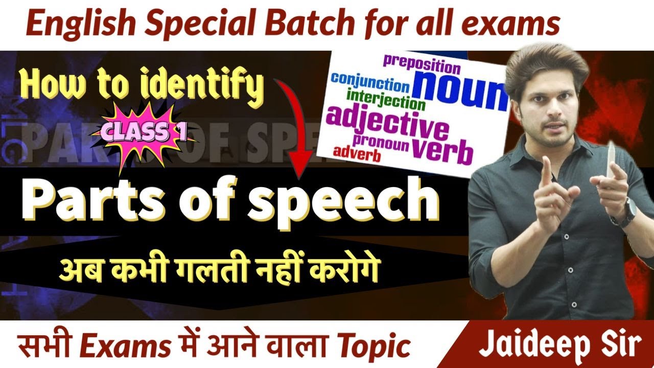 Parts of speech की पहचान करने का सही तरीका || English Special Batch by Jaideep Sir