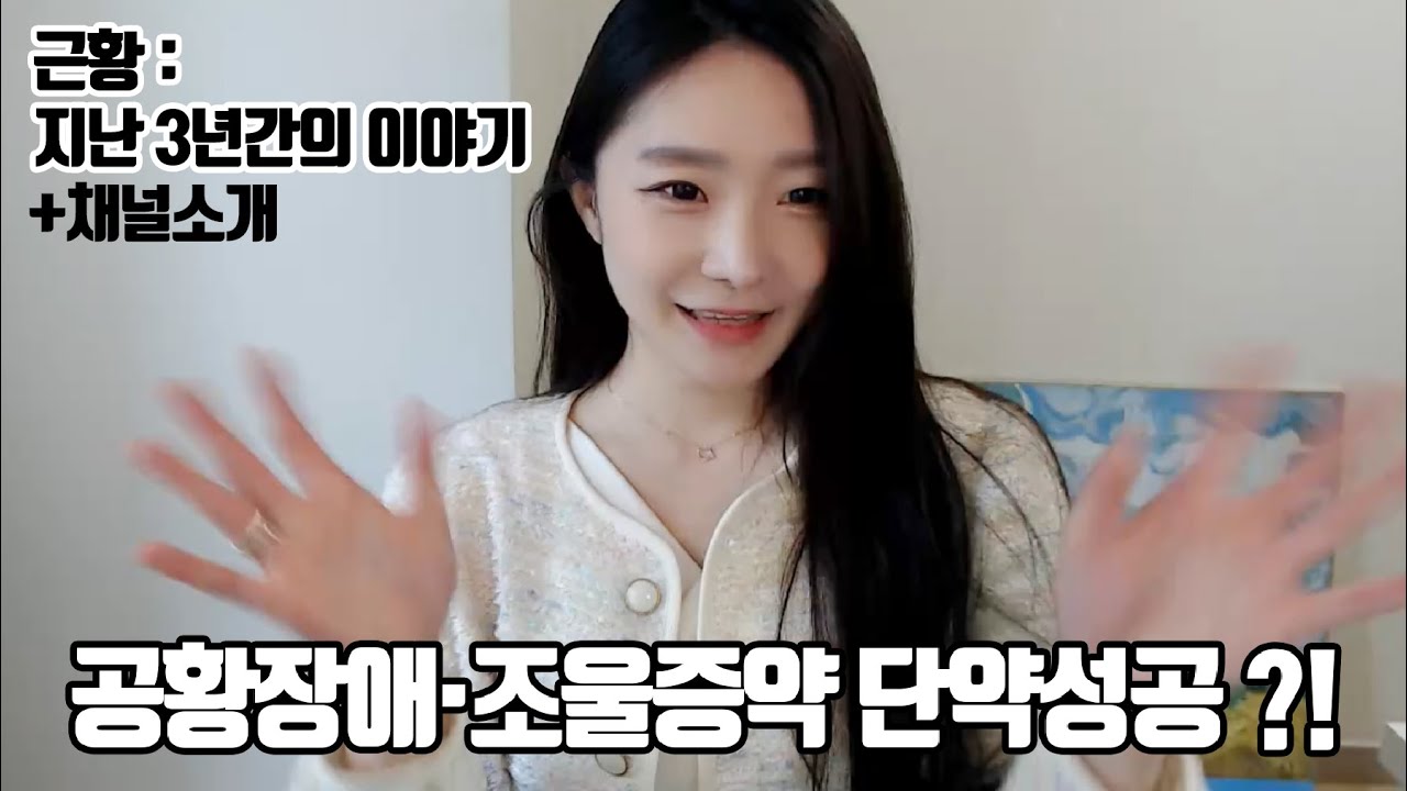 조울증&middot;공황장애 약 단약 성공?! (지난 3년의 이야기/*극복기록표공유*/채널소개)  #dmen ｜ 정신과 ｜정신과약 ｜디맨 dmen