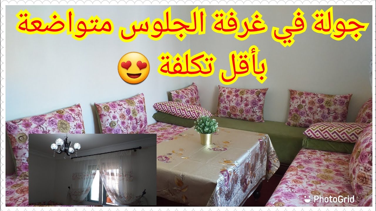 جولة في غرفة الجلوس المتواضعة بالسكن الاقتصادي