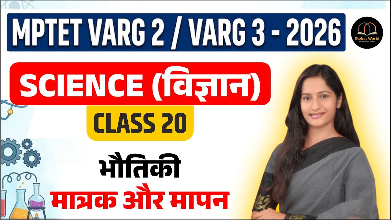 Science Foundation Batch  | Class 20: मात्रक और मापन (Units & Dimensions) | MPTET Varg 2 & 3 Exam |