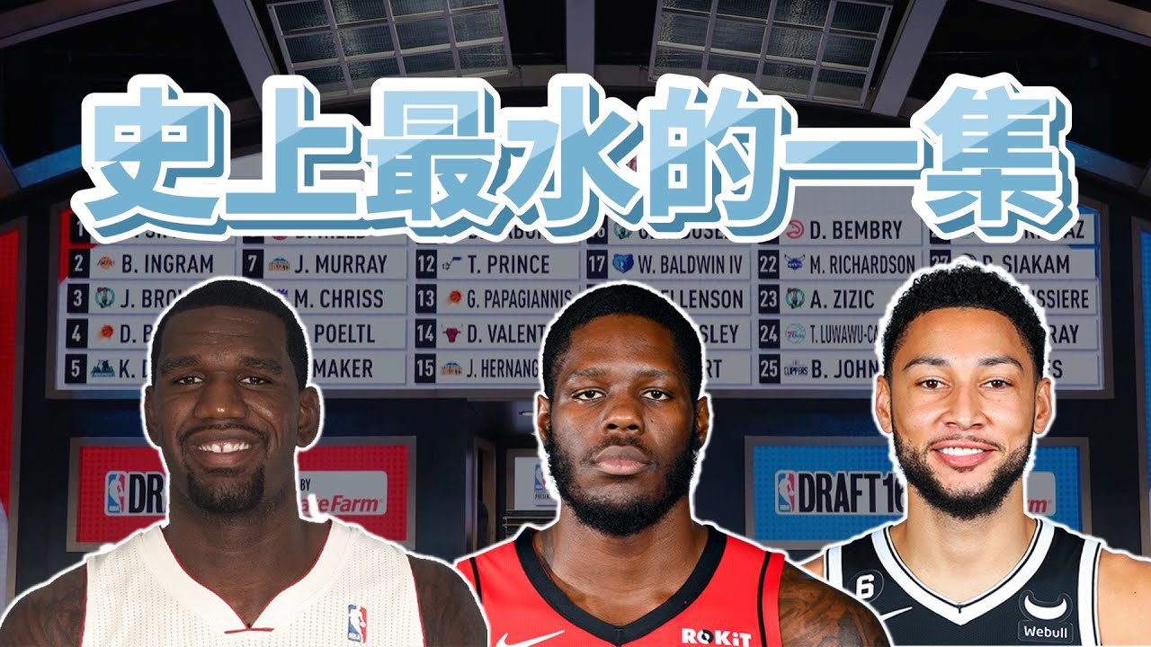 一次選出NBA史上最水先發五人 ft @withmyhomies0616