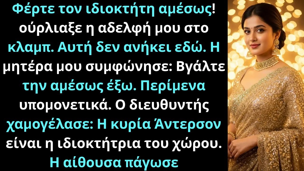 Αδελφή απαίτησε να μιλήσει με τον ιδιοκτήτη για την παρουσία μου — αυτό ήταν το μεγαλύτερό της λάθος
