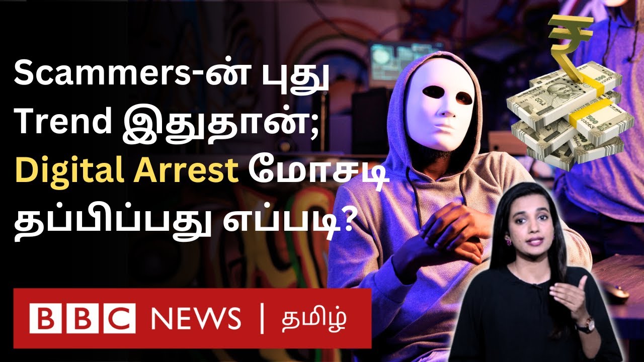 Digital Arrest: இந்திய பிரதமரே எச்சரிக்கும் அளவுக்கு ஆபத்தாகும் Scam - எப்படி தற்காத்துக் கொள்வது?
