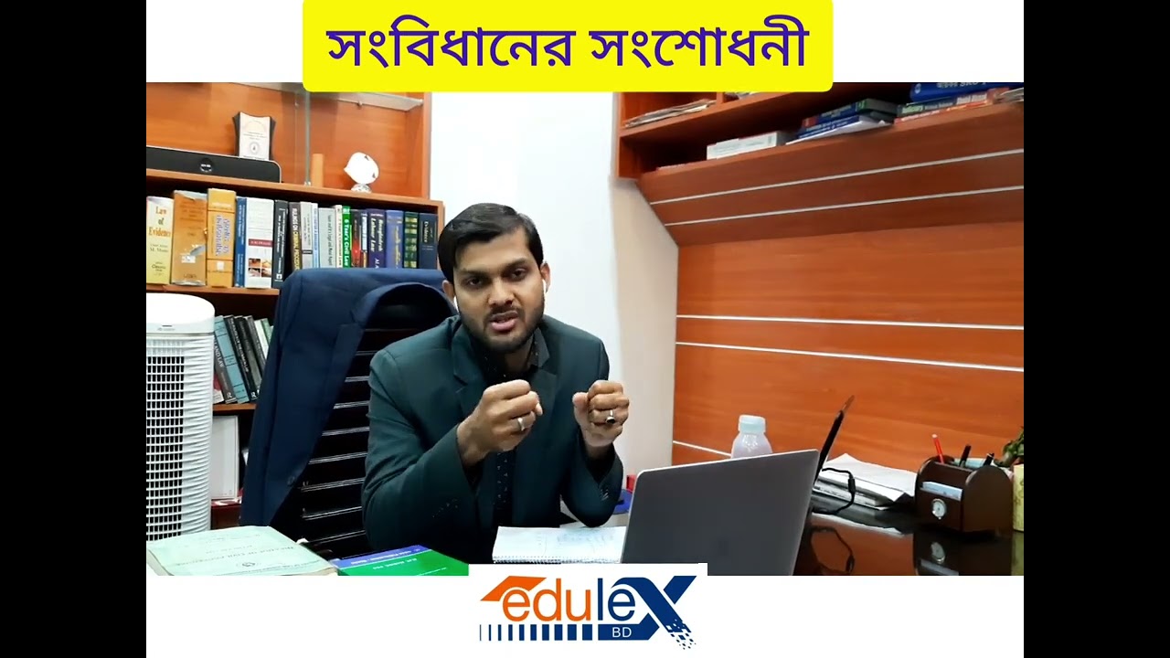 #EduLex_BD: Lecture on Amendment of Constitution/ Constitutional Amendment