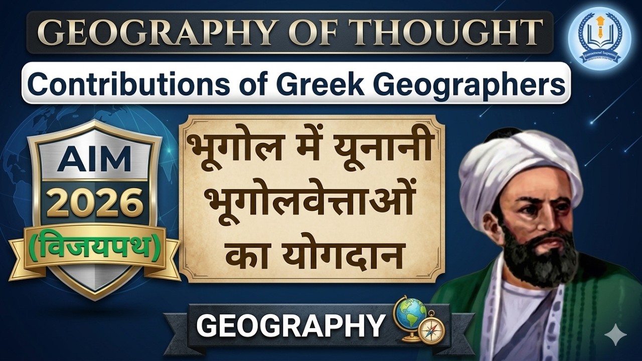 Geographic Thought | Contributions of Greek Geographers | TGT/PGT/GIC-LT/NET JRF I Mr. ABHISHEK