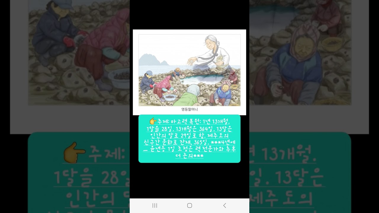 👉주제: 마고력 복원: 1년 13개월. 1달을 28일. 13개월은 364일. 13달은 인간의 달로 29일로 함. 365일. ***4년에ㅡ 윤년등 1일 조정은 력 전문가와 추후