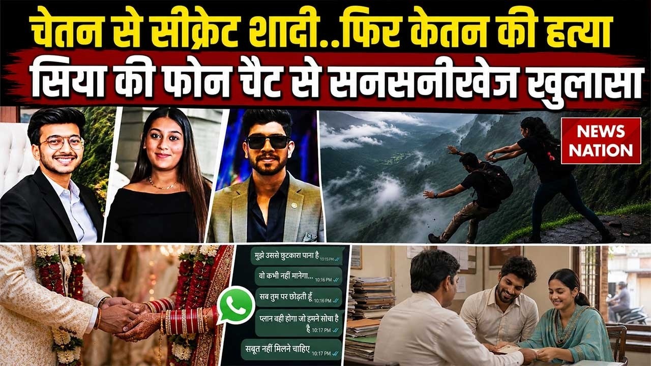 Ketan Agarwal Murder Case: Siya-Chetan ने की थी Secret Shadi बनी केतन हत्याकांड की वजह| Lohagarh