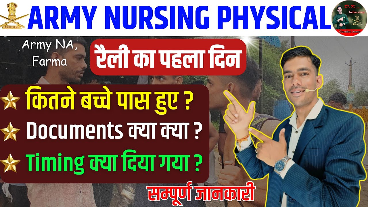 Indian Army Nursing Physical 2024 | Army Nursing Physical |  Army NA Rajasthan Physical | Army Rally