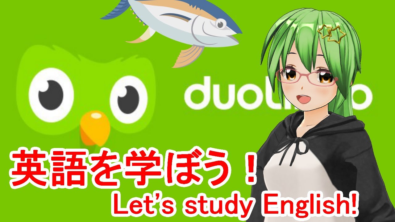 【#Duolingo】まぐろが英語の勉強をします🍎🐟#266【英語/English】