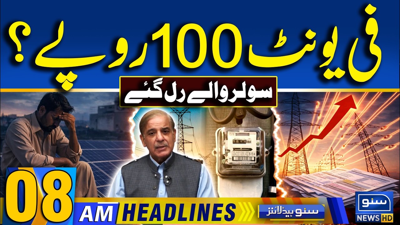 Solar Net Metering Shocking Details  | Electricity Per Unit Prices Latest | 08AM News Headlines