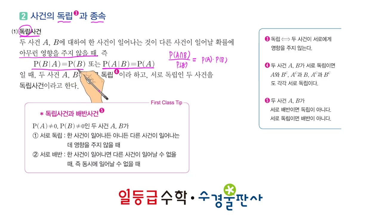 04 조건부확률 [개념강의]