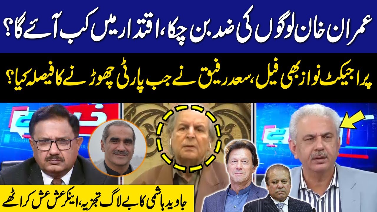 Public Love with Imran Khan | Project Nawaz Fail | Javed Hashmi Reveals Inside News | GNN