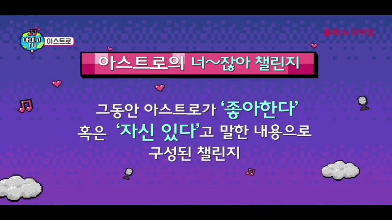 ASTRO 아스트로 ㅇ ㅁ ㄱ TV S4 EP.2 [FULL]