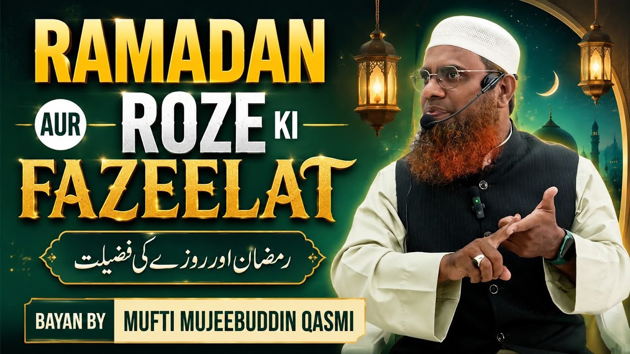Ramadan Aur Roze Ki Fazeelat | Friday Bayan | Mufti MujeebUddin Qasmi