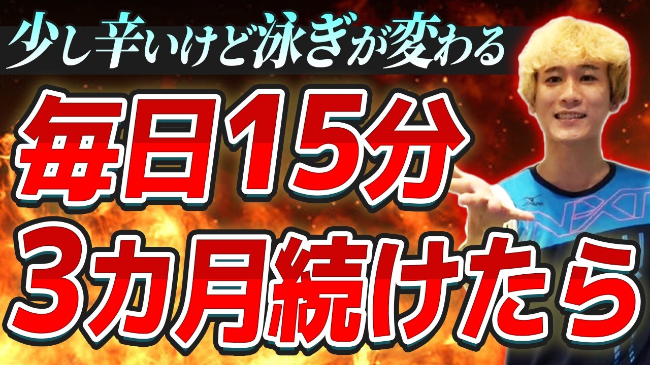 【自宅で15分】水泳の元プロが教える体幹トレーニング法
