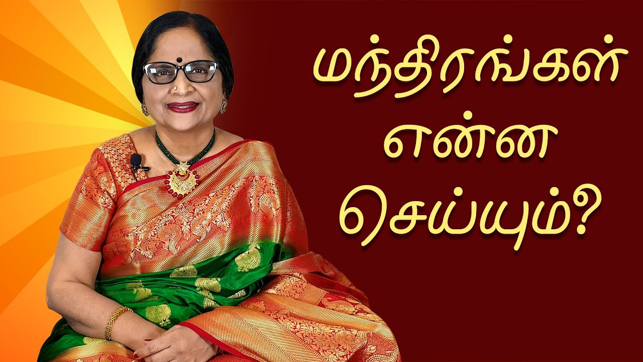 மந்திரங்கள் என்ன செய்யும்? | ENERGYNESTS