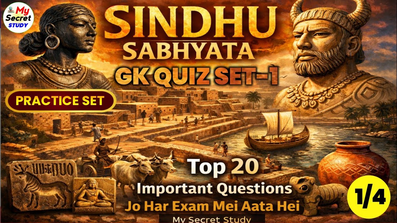 सिंधु घाटी सभ्यता |Sindhu Ghati SabhyataGk|Indus Valley Civilization |MostImportant Top 20 Questions