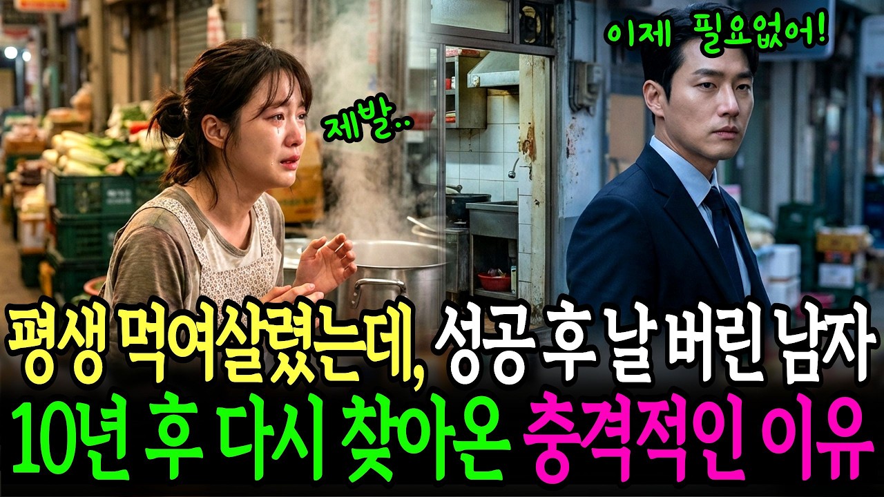 이혼 후 전처를 찾아간 노숙자 남편, 10년전 전처를 버린 충격적인 이유 | 노후사연 | 감동사연 | 인생사연 | 오디오북 | 시니어사연