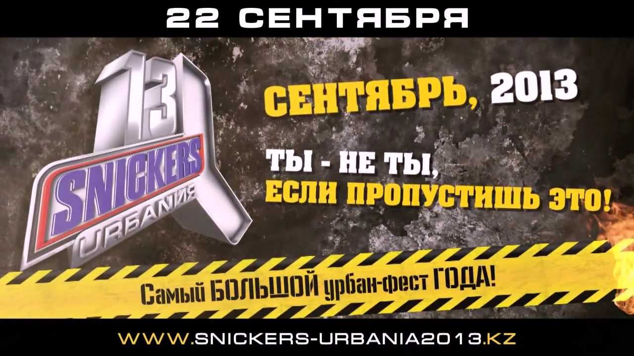 Hadn't tea - Snickers URБANиЯ 2013 (Алматы) - поддержи группу