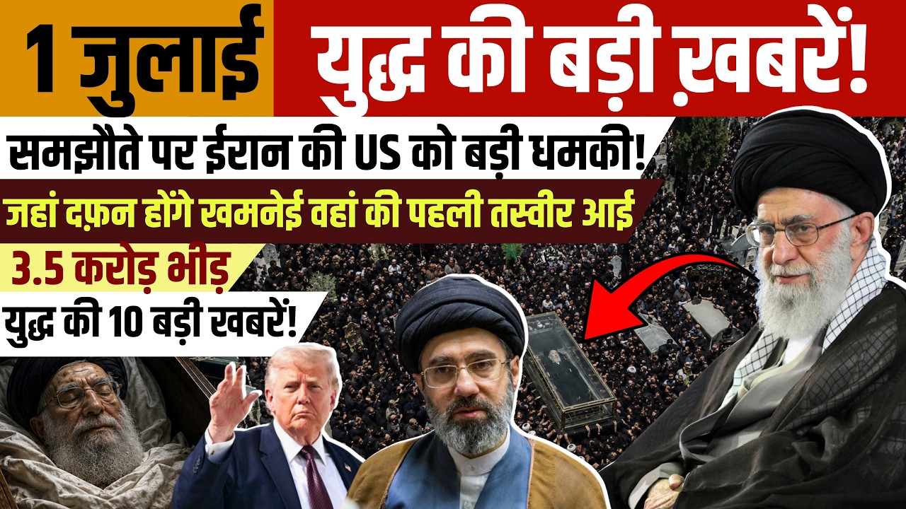 July 1 Iran-Israel War Update | Iran-US deal on the brink of collapse? Hormuz dispute creates stir