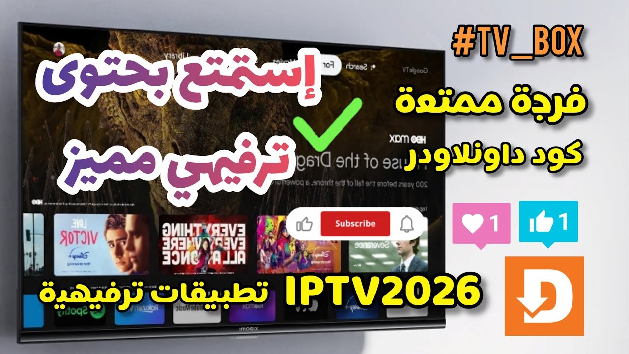 تطبيق ترفيهي لشاشات ة البوكس تيفي اكثر ثبات