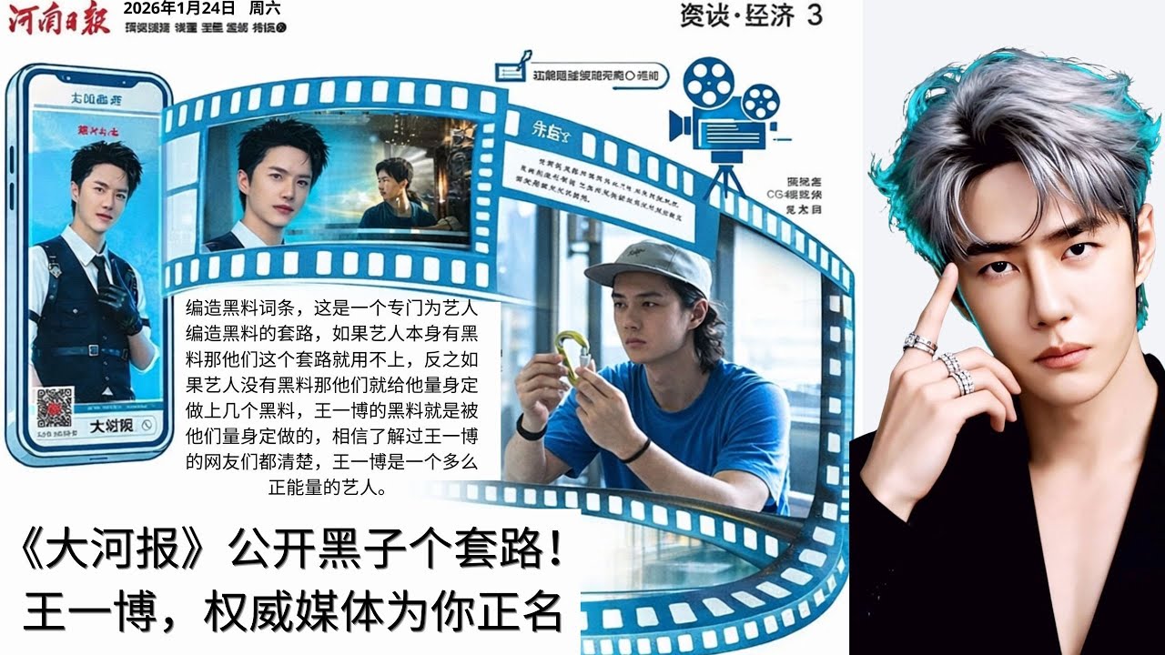 Газета Dahe Daily разоблачает тактику интернет-троллей! Ван Ибо, авторитетные СМИ подтверждают вашу