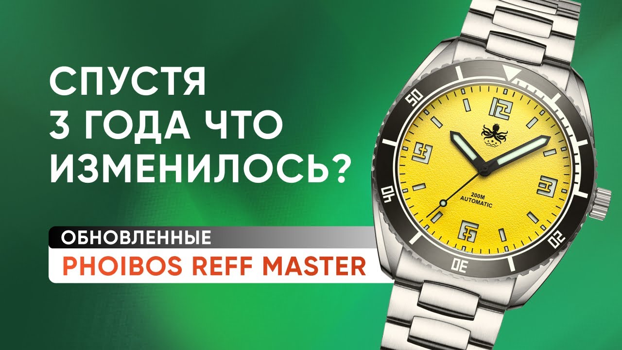 Самые НЕДООЦЕНЕННЫЕ Phoibos Reff Master