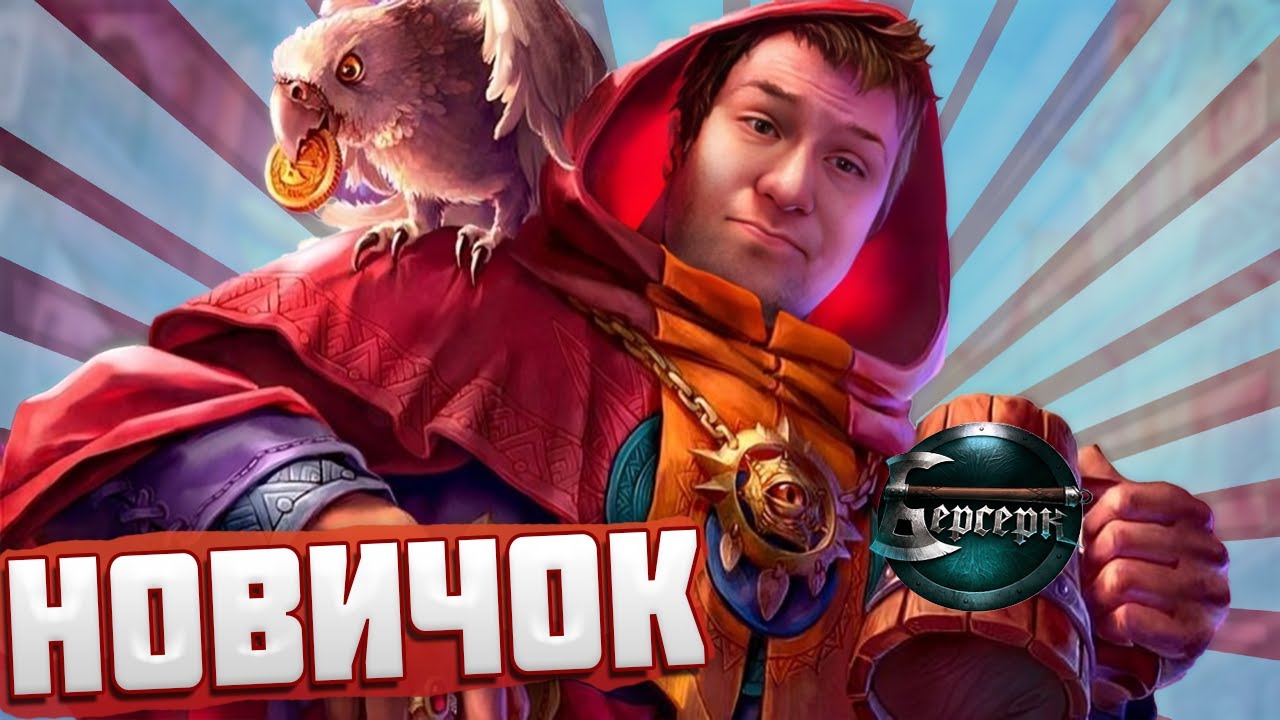 Я поиграл в БЕРСЕРК ККИ в 2025… Новичок в шоке!
