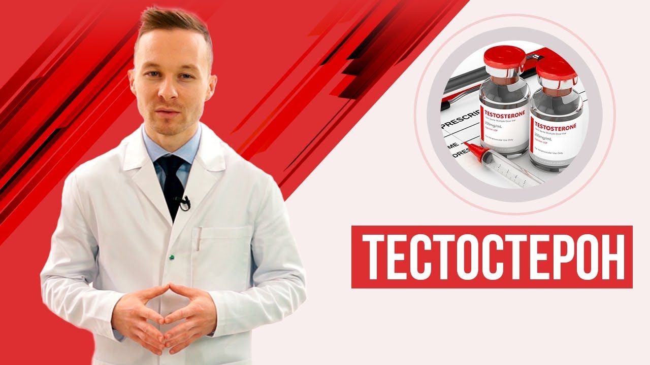 Тестостерон. Как повысить и когда это необходимо? Заместительная терапия тестостероном