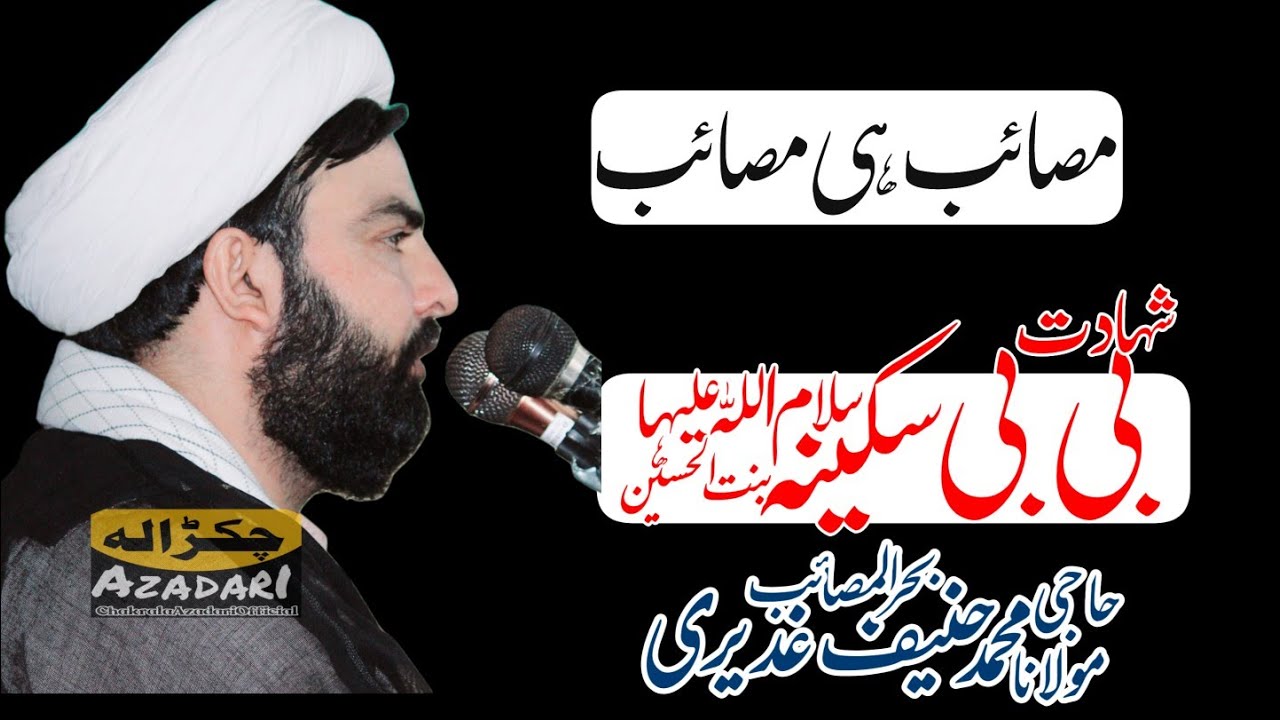 Masaib Bibi Sakina S.A | Molana Haji M Hanif Ghadeeri | 27Safar 2022 | Mianwali