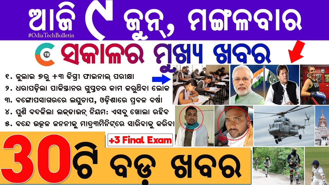 Utkal University announced plus three exam date
