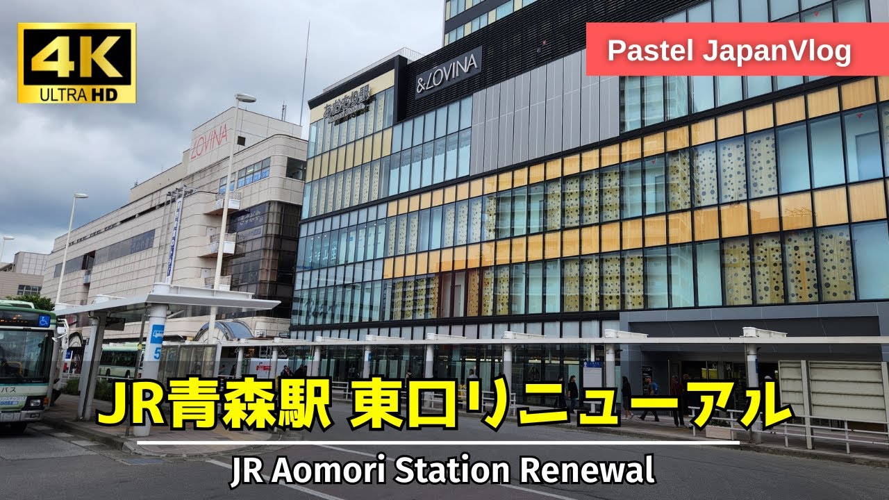 【青森観光】『JR青森駅』リニューアル！&LOVINA誕生👢JR Aomori Station East Exit Renovation! I went there!