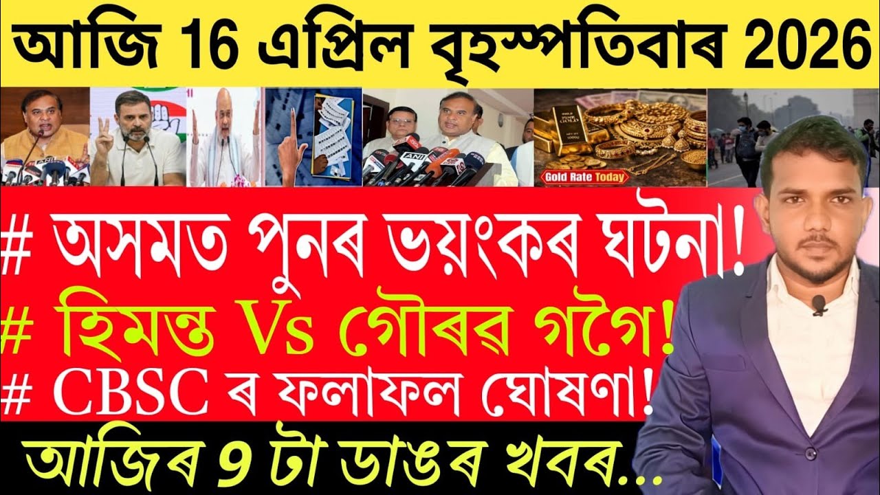 আজি পুৱাৰ খবৰ | Today Morning top 9 News in Assam | US Dollar | Mutual Fund | 