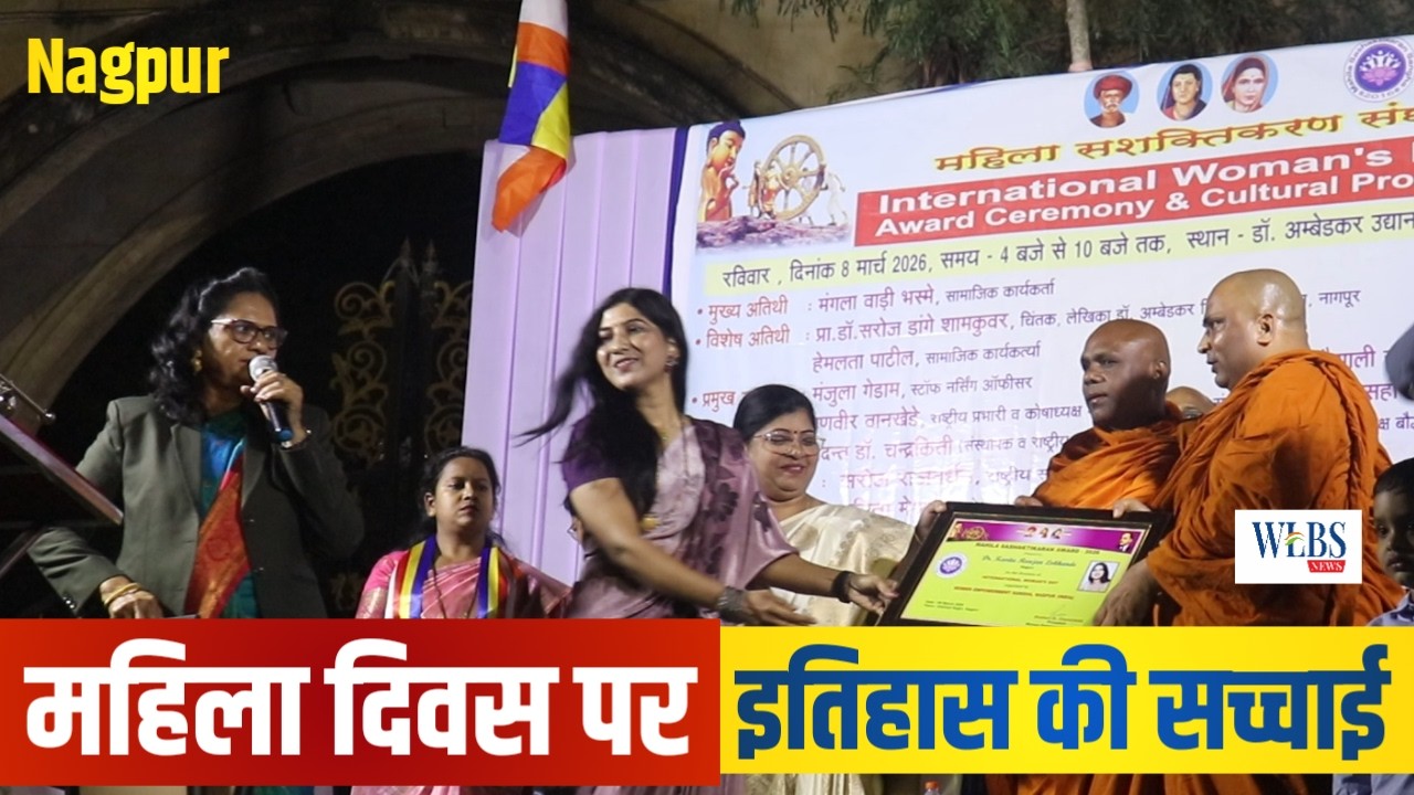 नागपुर में महिला दिवस पर गूंजा इतिहास | सावित्रीबाई फुले और बहुजन महिलाओं पर बड़ी बातें