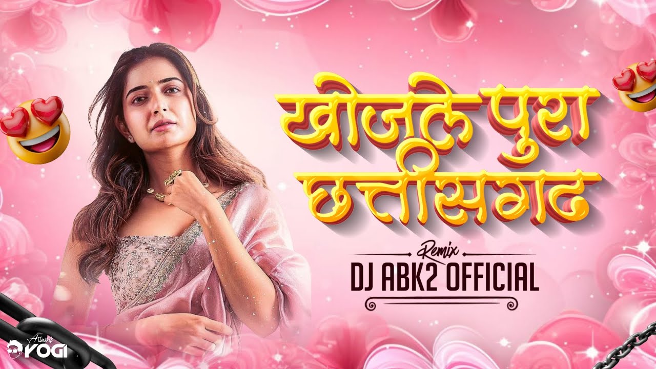 KHOJLE PURA CHHATTISGARH LA X PYAR DEDE !! CG REMIX !! DJ ABK2 OFFICIAL !! DJ REMIX 2026