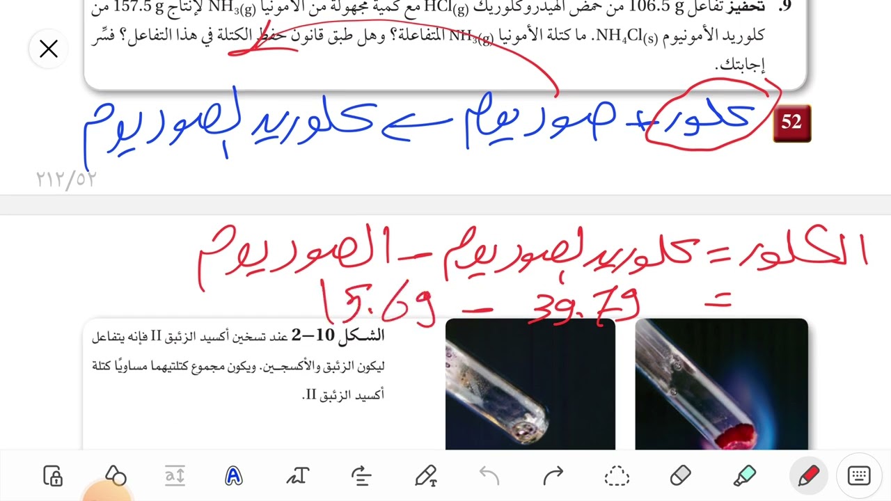 توضيح هام لحل مسائل درس تغيرات المادة كيمياء أول ثانوي