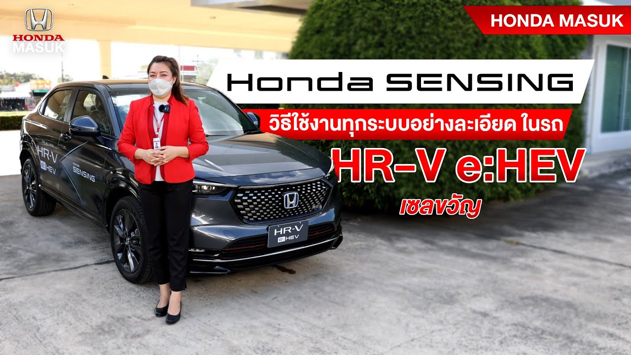Honda SENSING ดีจริงมั้ย ? ทดสอบใช้งานจริงใน HR-V e:HEV เจาะลึกทุกฟังก์ชั่น |เซลขวัญ | #HondaSensing