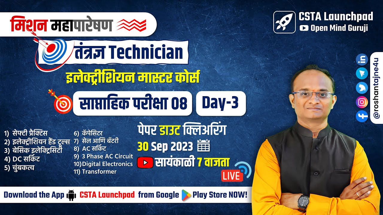 MAHAPARESHAN Technician Full Test 8.3 Analysis| Electrician Master Course #mahatransco #mahapareshan