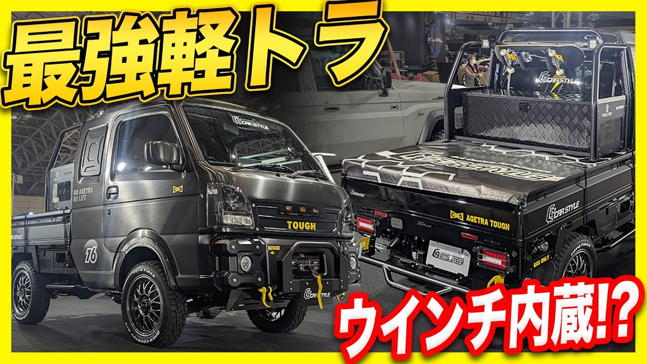 【軽トラカスタム必見!】アゲトラを作った漢が提案する一石二鳥の荷台カスタム!!ウインチ内蔵で日本一タフな軽トラックとは!?