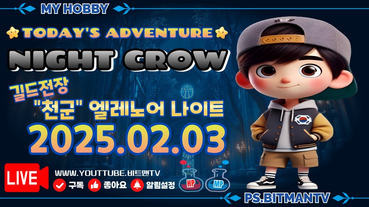 🌟나이트크로우🌟 천군 길드전장 2025.2.3 #전투 #소통