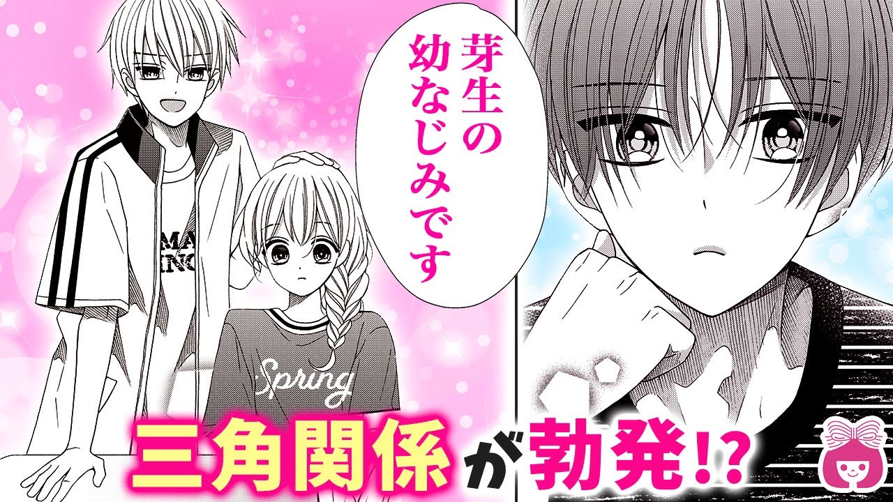 【恋愛漫画】三角関係⁉︎♡ 憧れの先輩と話してたら、幼なじみ男子が敵意むき出しに&hellip;!?【翔けて春風・1月号最新話】【青春・胸キュン・片想い】りぼんチャンネル