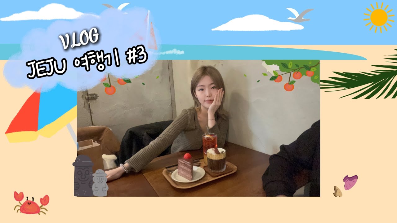 🍊 [VLOG] 제주도 여행기 #3 오가네 전복설렁탕/ 빛의 벙커/ 제주올레시장