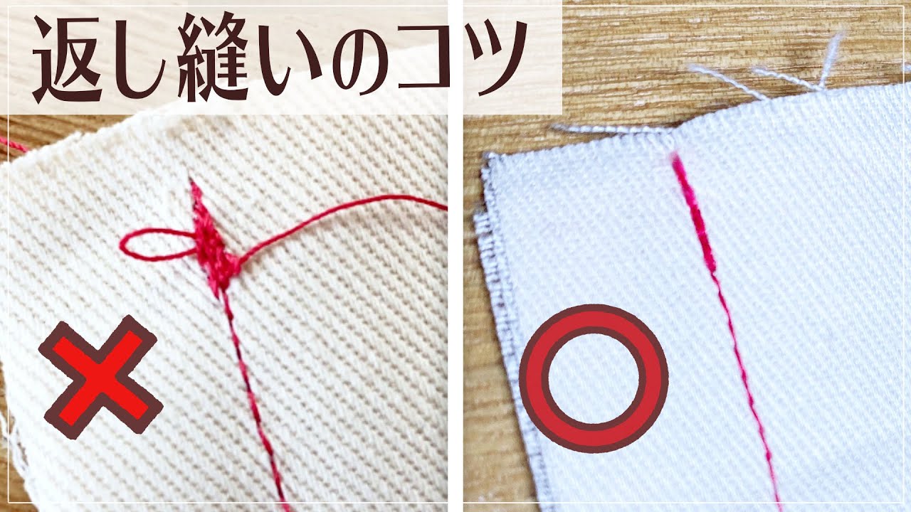 キレイな返し縫いのコツ / ぐちゃぐちゃに絡まる人必見です　feelmade