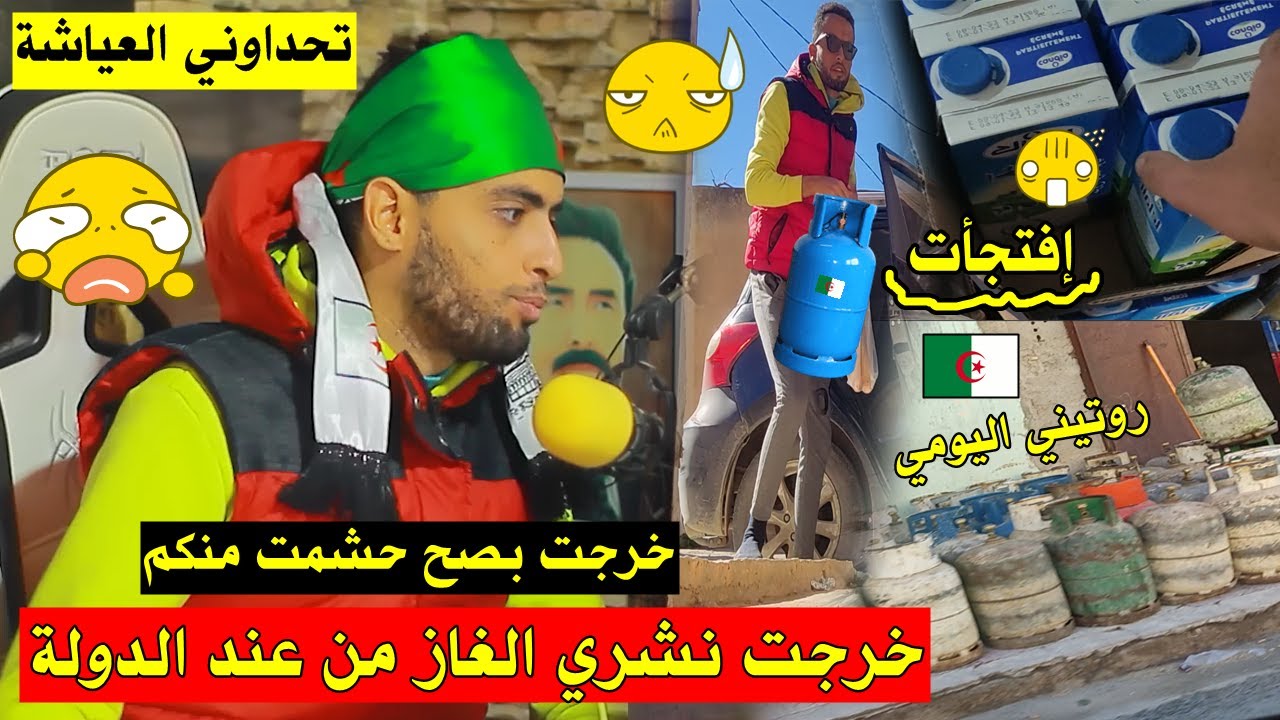 لأول مرة,جزائري يتحدى العَياشة🇲🇦